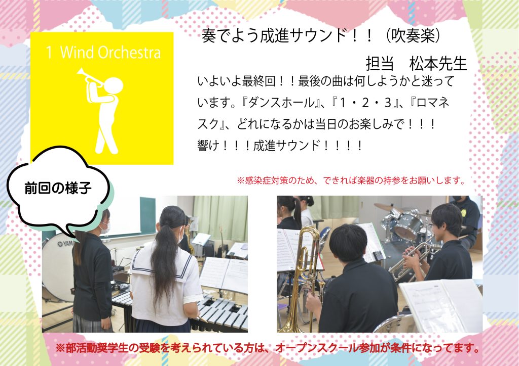 第３回オープンスクール講座紹介 第１弾 学校法人宇部学園 成進高等学校