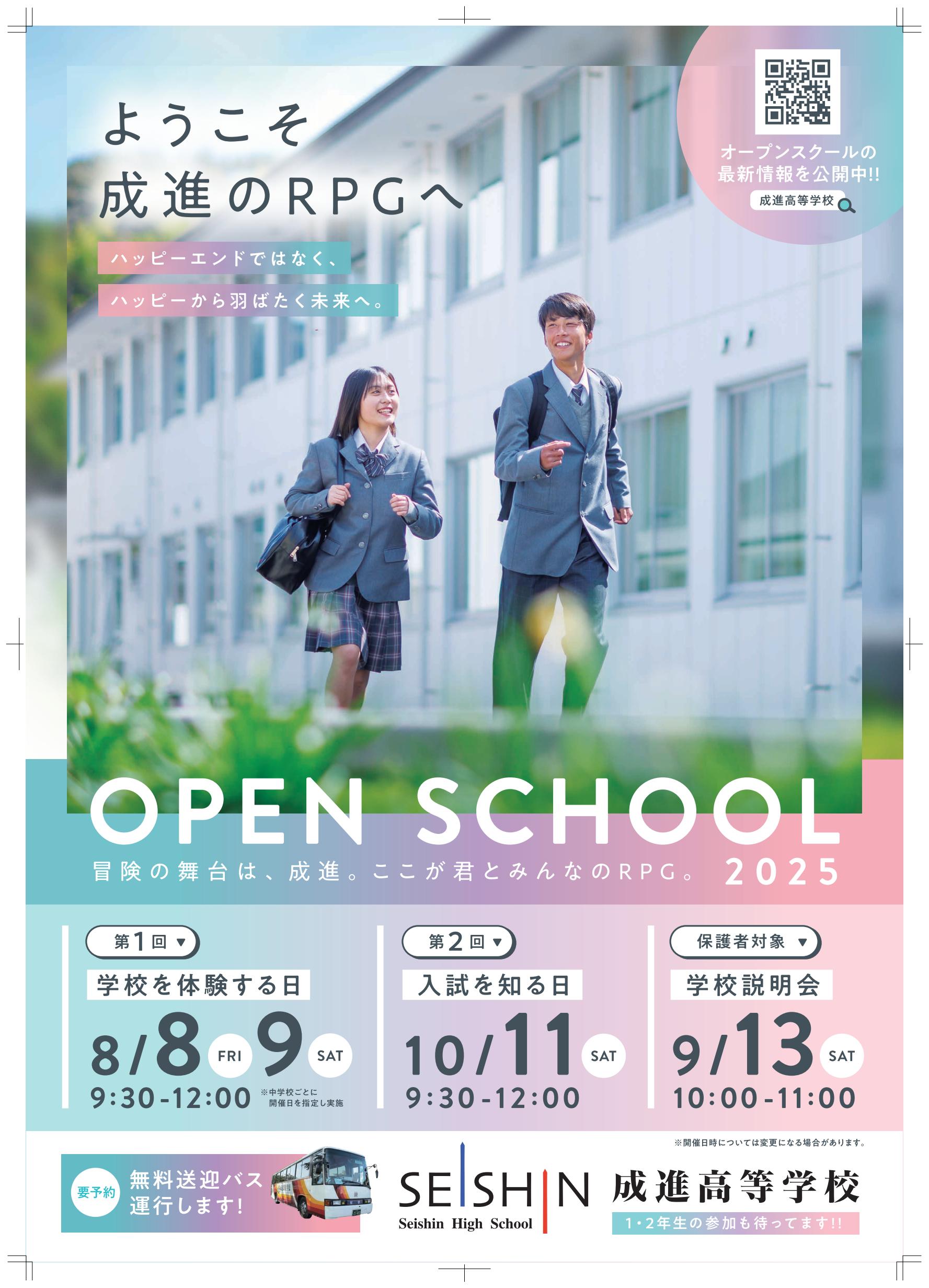 オープンスクールのポスター完成 - 学校法人宇部学園 成進高等学校