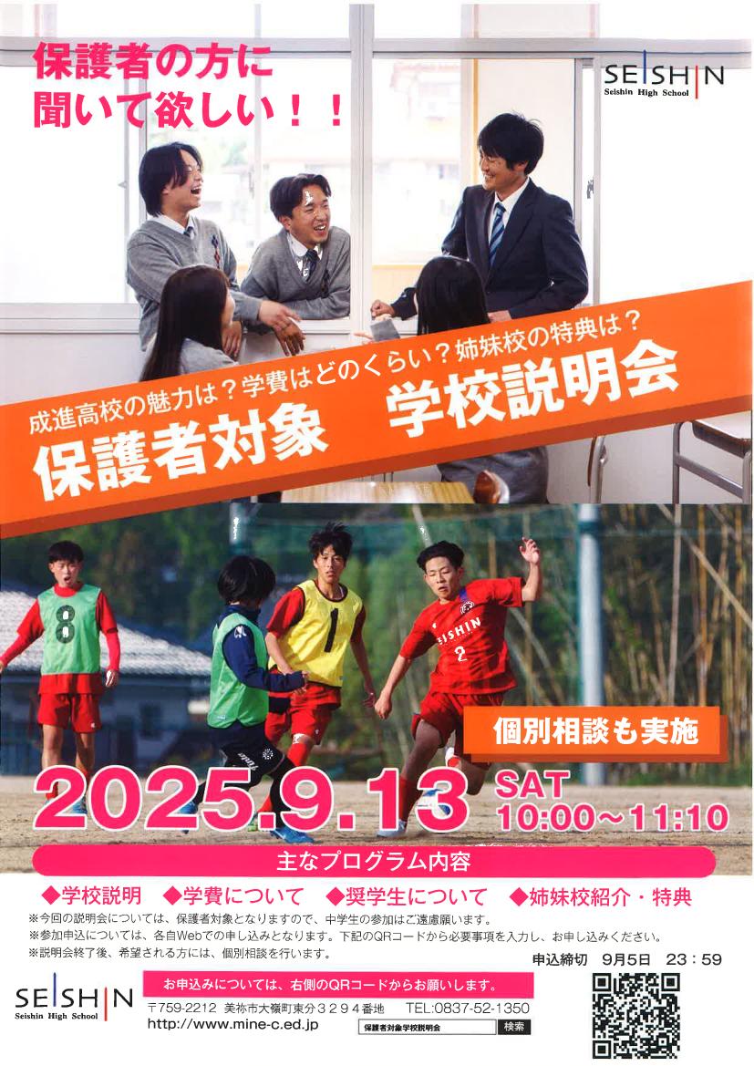 保護者対象学校説明会の申し込み開始 - 学校法人宇部学園 成進高等学校